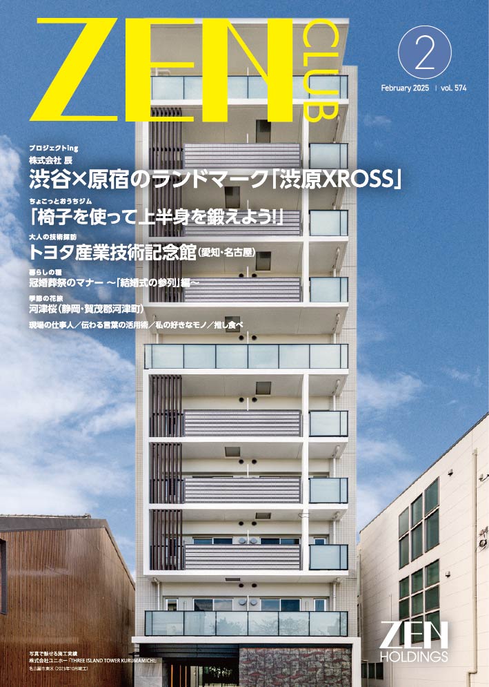 ZEN CLUB2025年
			  02月号 Number.574