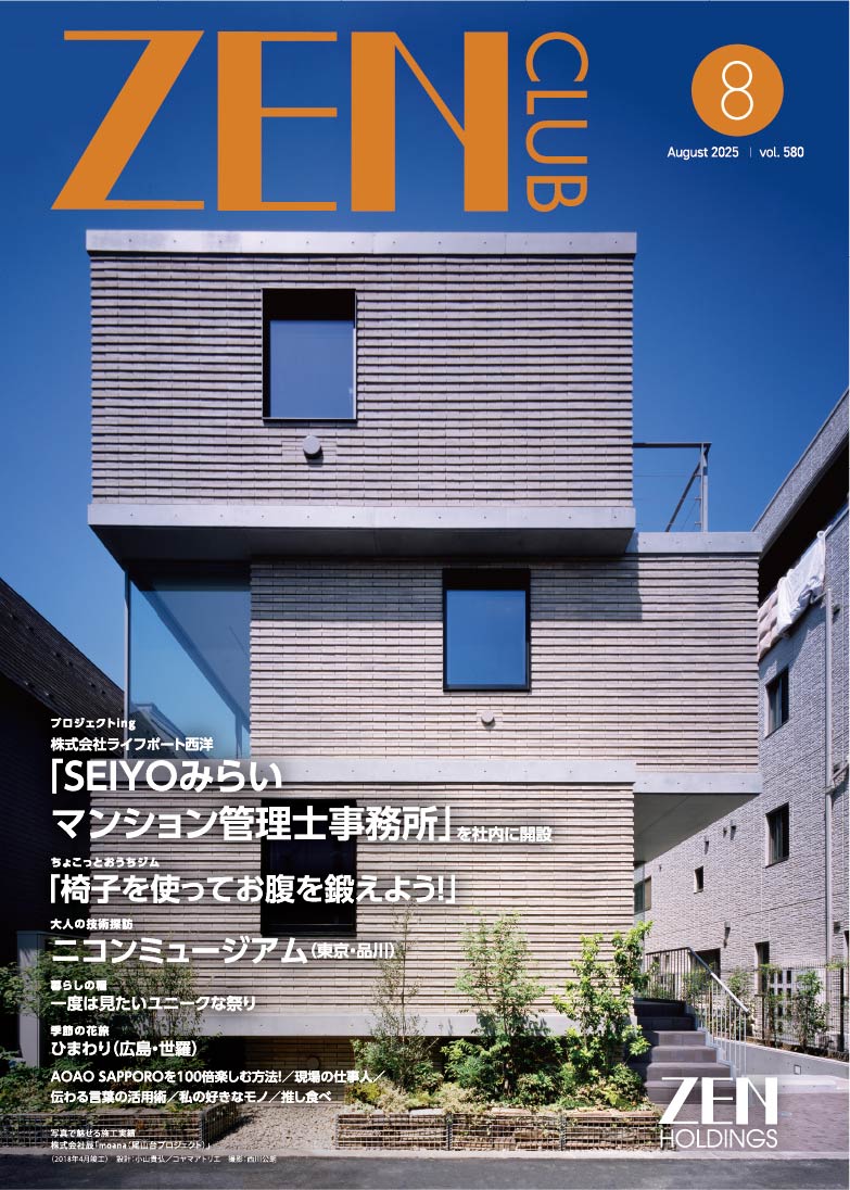 ZEN CLUB2025年
			  08月号 Number.580