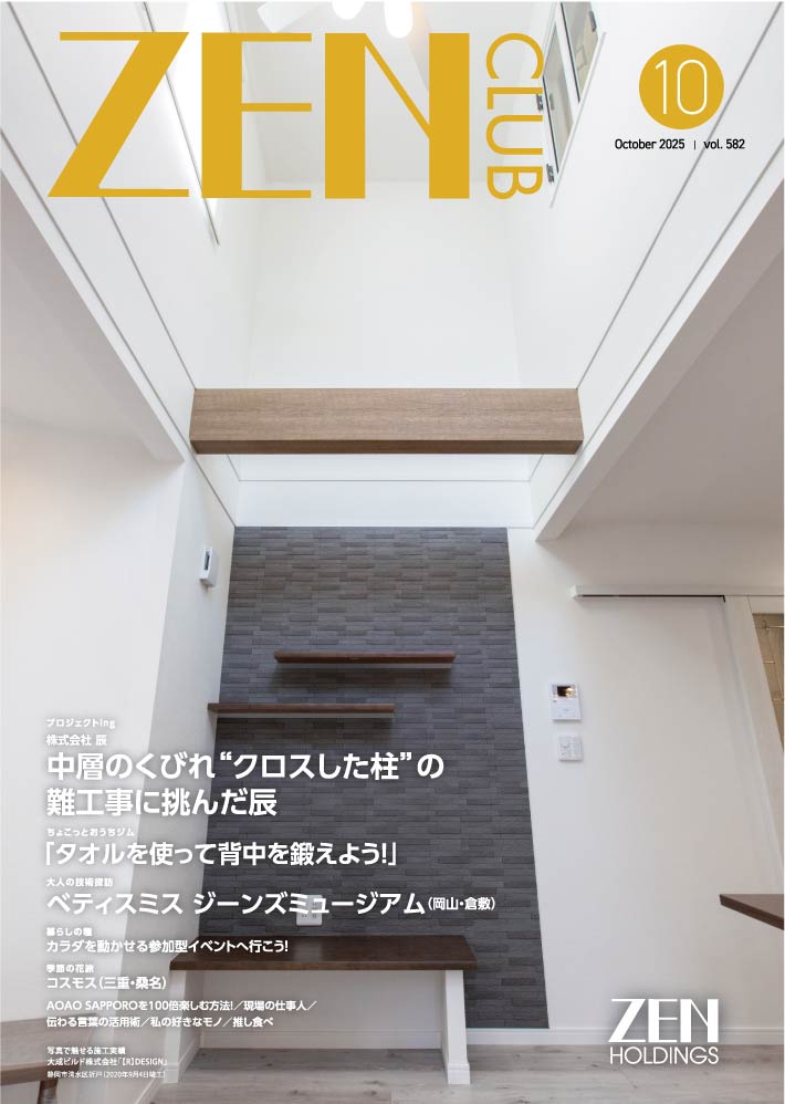 ZEN CLUB2025年
			  10月号 Number.582