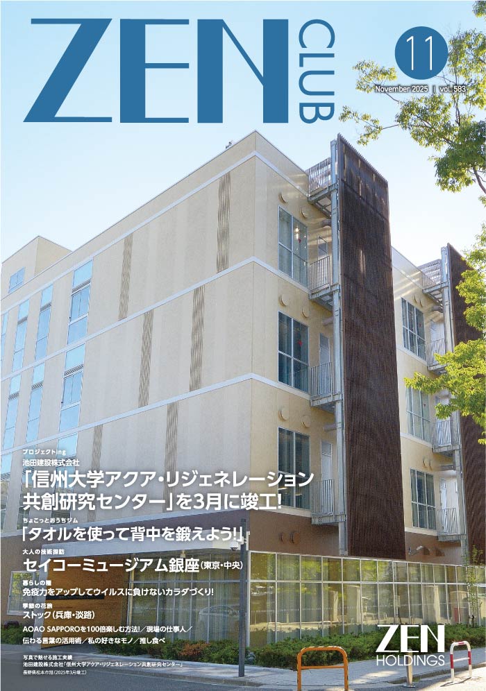 ZEN CLUB2025年
			  11月号 Number.583