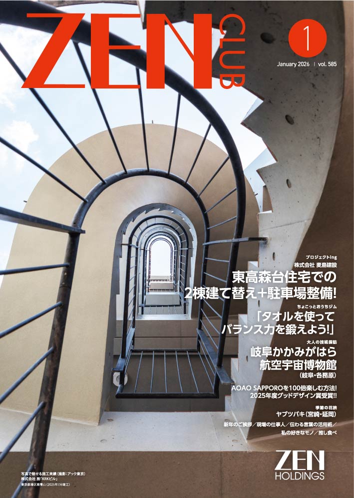 ZEN CLUB2026年
			  01月号 Number.585