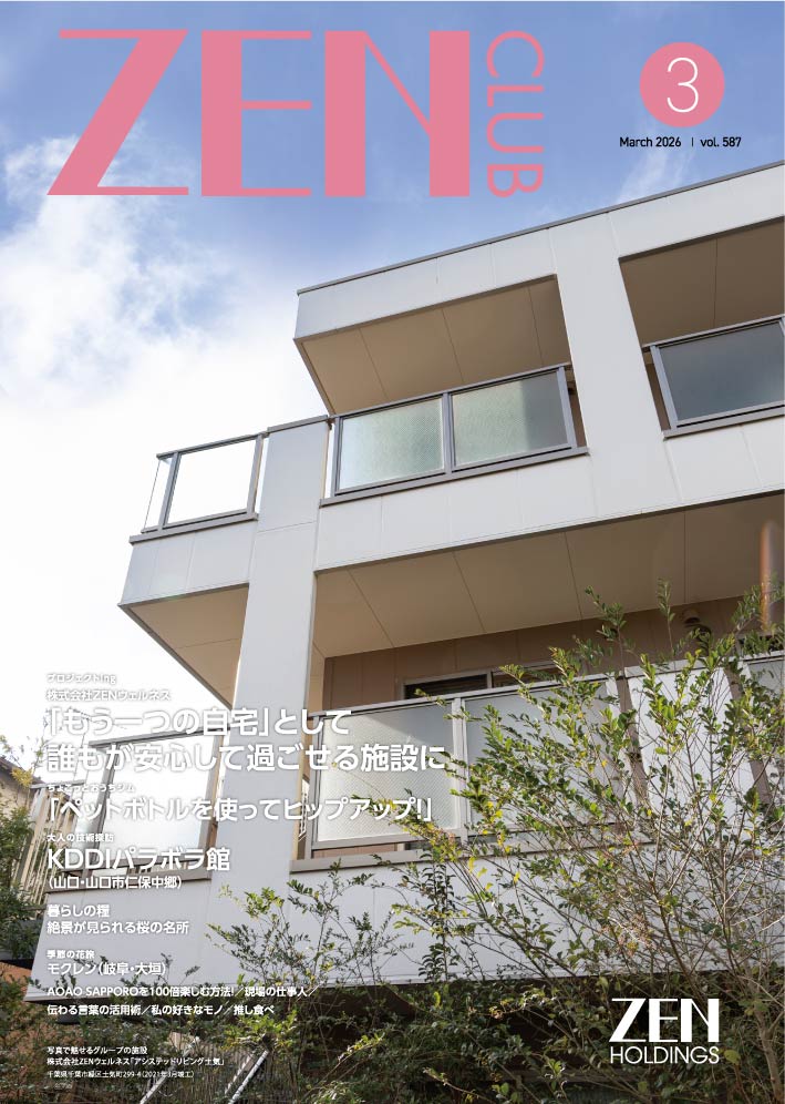 ZEN CLUB2026年
			  03月号 Number.587
