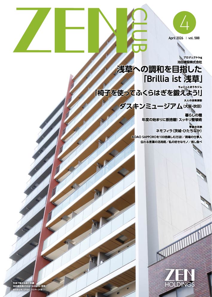 ZEN CLUB2026年
04月号 Number.588