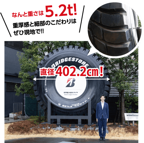 なんと重さは5.2t！　重厚感と結部のこだわりはぜひ現地で！！直径402.2cm！