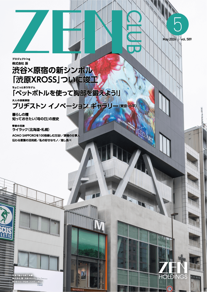 ZEN CLUB2026年
05月号 Number.589
