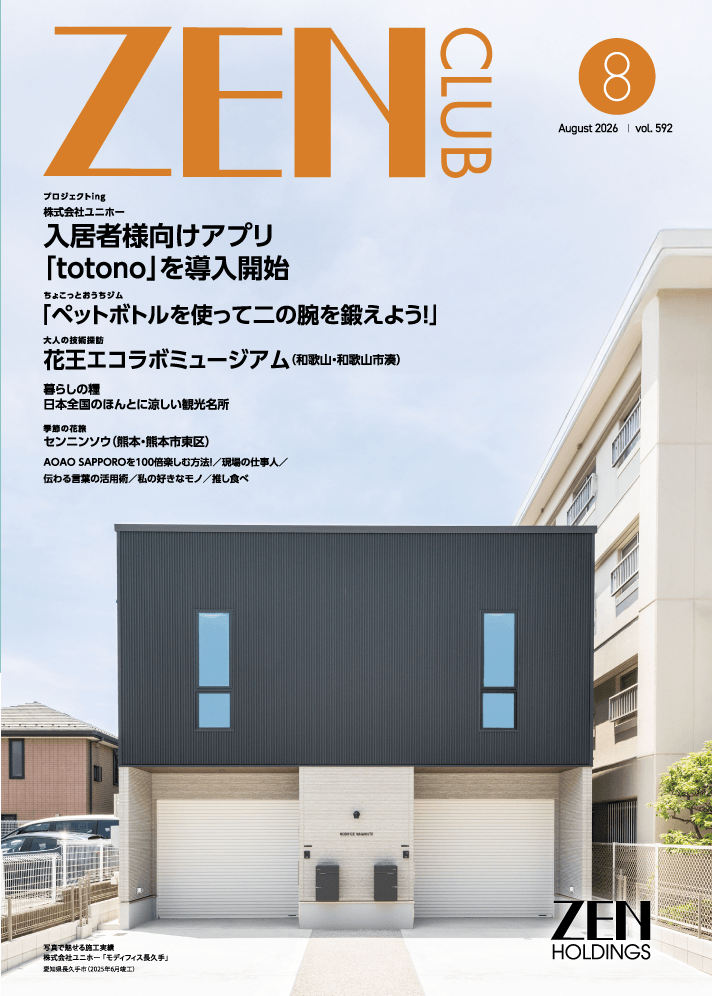 ZEN CLUB2026年
			  08月号 Number.592