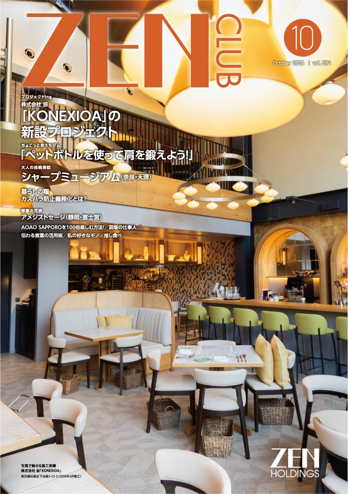 ZEN CLUB2026年
			  10月号 Number.594