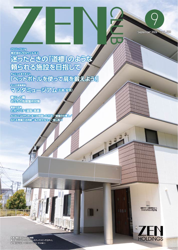 ZEN CLUB2026年
09月号 Number.593